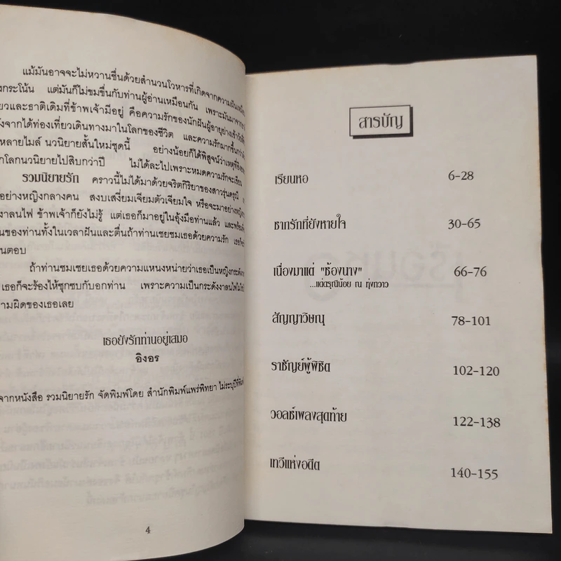 เรือนหอ - อิงอร รูปที่ 6