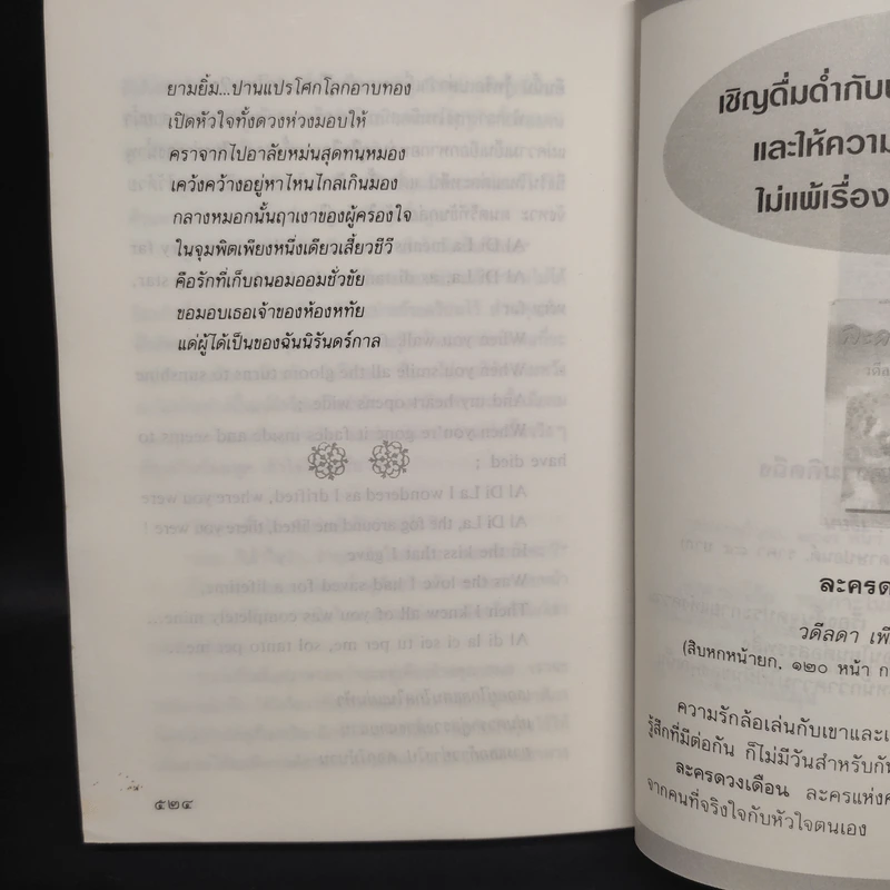 ฝนปลายฟ้า - จินตกัญญา รูปที่ 7