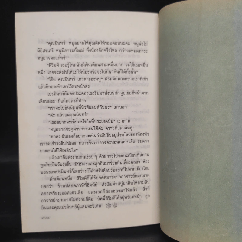 รักต้องซ่อน - กาญจนา นาคนันทน์ รูปที่ 7