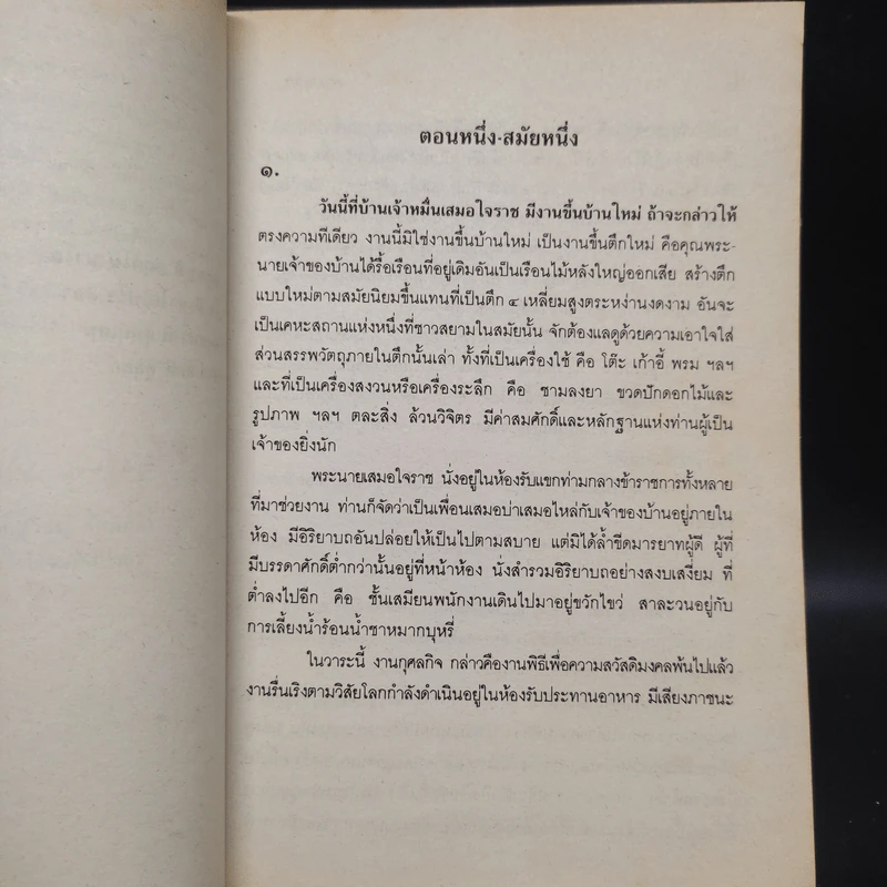 สามชาย - ดอกไม้สด รูปที่ 6