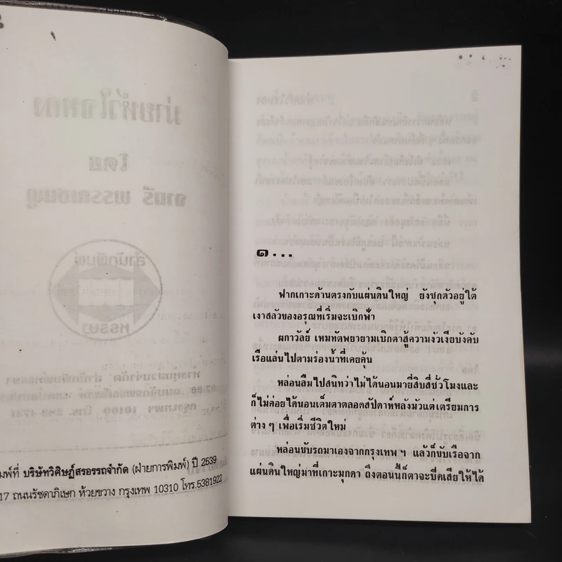 ม่ายหัวใจทอง - จามรี พรรณชมพู รูปที่ 5