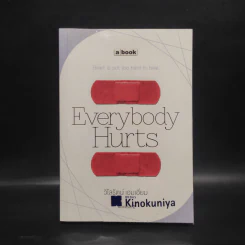 Everybody Hurts - วิไลรัตน์ เอมเอี่ยม รูปที่ 1