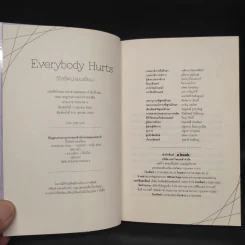 Everybody Hurts - วิไลรัตน์ เอมเอี่ยม รูปที่ 5