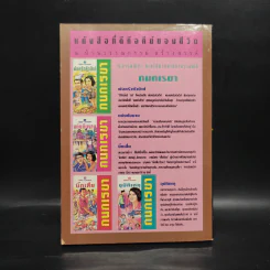 เพชรพระอุมา ตอน นาคเทวี เล่ม 5 - พนมเทียน รูปที่ 2
