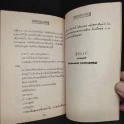 เพชรพระอุมา ตอน นาคเทวี เล่ม 5 - พนมเทียน รูปที่ 6