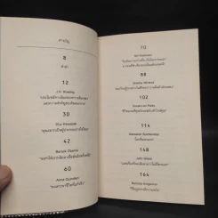 วิชาสุดท้ายที่มหาวิทยาลัยไม่ได้สอน เล่ม 2 - สฤณี อาชวานันทกุล รูปที่ 6