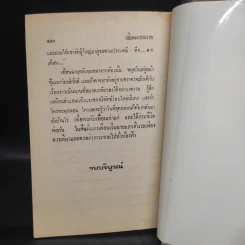 เดือนแสงฉาย - นันทนา วีระชน รูปที่ 6