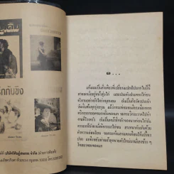 เดือนแสงฉาย - นันทนา วีระชน รูปที่ 5