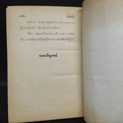 มิติเร้น - จินตวีร์ วิวัธน์ รูปที่ 8