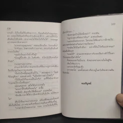 จามร - สุวรรณี สุคนธา รูปที่ 7