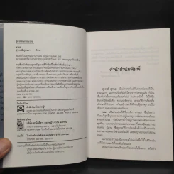 จามร - สุวรรณี สุคนธา รูปที่ 5