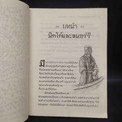 เซ็ปติมัส ฮีป ปาฏิหาริย์หมายเลขเจ็ด เล่ม 4 ภารกิจดับชะตา - Angie Sage (แองจี เสจ) รูปที่ 8