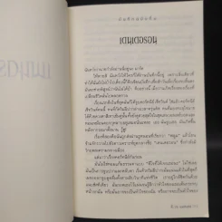 เพนดรากอน เล่ม 1 พ่อค้าความตาย - ดี.เจ.แมลเฮล รูปที่ 6