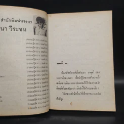 รักลวงใจ - วลัย นวาระ รูปที่ 5