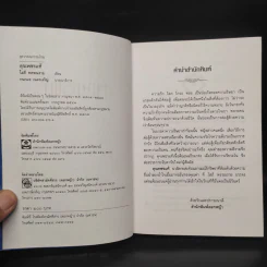 ดุจเพชรแท้ - โสภี พรรณราย รูปที่ 5