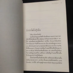 นั่งรถไฟไปตู้เย็น - นิ้วกลม รูปที่ 6