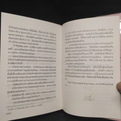 ใต้ร่มไม้เลื้อย (ปกแข็ง) - ปิยะพร ศักดิ์เกษม รูปที่ 7