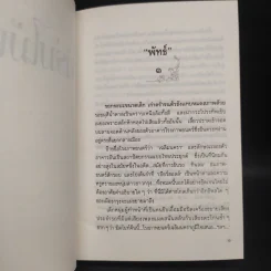 ใต้ร่มไม้เลื้อย (ปกแข็ง) - ปิยะพร ศักดิ์เกษม รูปที่ 6