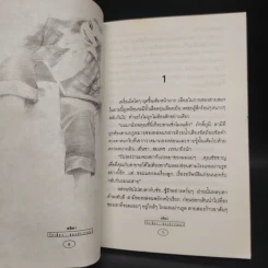 กับความรักอีกครั้ง - สลิลา รูปที่ 5