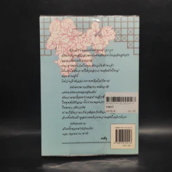สวนดอกไม้ - รพินทรนาถ ฐากูร, วัฒนา พัฒนพงศ์ รูปที่ 2