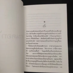 สวนดอกไม้ - รพินทรนาถ ฐากูร, วัฒนา พัฒนพงศ์ รูปที่ 6