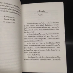 มายา - ริชาร์ด บาก รูปที่ 6