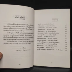 นางฟ้าบนสะพาน - ฤดูร้อน รูปที่ 6