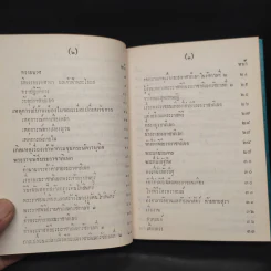 พระราชพงศาวดาร กรุงรัตนโกสินทร์ รัชกาลที่ 2 เล่ม 1 - สมเด็จพระเจ้าบรมวงศ์เธอ กรมพระยาดำรงราชานุภาพ รูปที่ 8