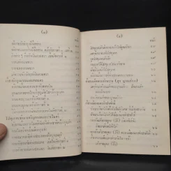 พระราชพงศาวดาร กรุงรัตนโกสินทร์ รัชกาลที่ 2 เล่ม 2 - สมเด็จพระเจ้าบรมวงศ์เธอ กรมพระยาดำรงราชานุภาพ รูปที่ 8