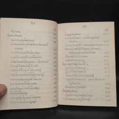 พระราชพงศาวดาร กรุงรัตนโกสินทร์ รัชกาลที่ 2 เล่ม 2 - สมเด็จพระเจ้าบรมวงศ์เธอ กรมพระยาดำรงราชานุภาพ รูปที่ 10