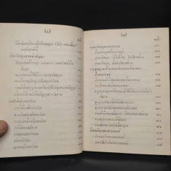 พระราชพงศาวดาร กรุงรัตนโกสินทร์ รัชกาลที่ 2 เล่ม 2 - สมเด็จพระเจ้าบรมวงศ์เธอ กรมพระยาดำรงราชานุภาพ รูปที่ 9