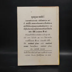 อภินิหารพระเครื่องและเวทมนต์คาถาศักดิ์สิทธิ์ - ชัยมงคล อุดมทรัพย์ รูปที่ 2