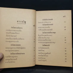 อภินิหารพระเครื่องและเวทมนต์คาถาศักดิ์สิทธิ์ - ชัยมงคล อุดมทรัพย์ รูปที่ 6