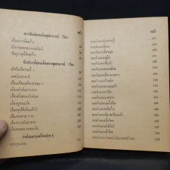 อภินิหารพระเครื่องและเวทมนต์คาถาศักดิ์สิทธิ์ - ชัยมงคล อุดมทรัพย์ รูปที่ 7