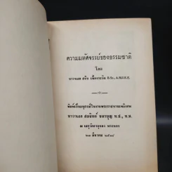 อนุสรณ์งานพระราชทานเพลิงศพ นาวาเอก สมจินต์ ขจรบุญ รูปที่ 5