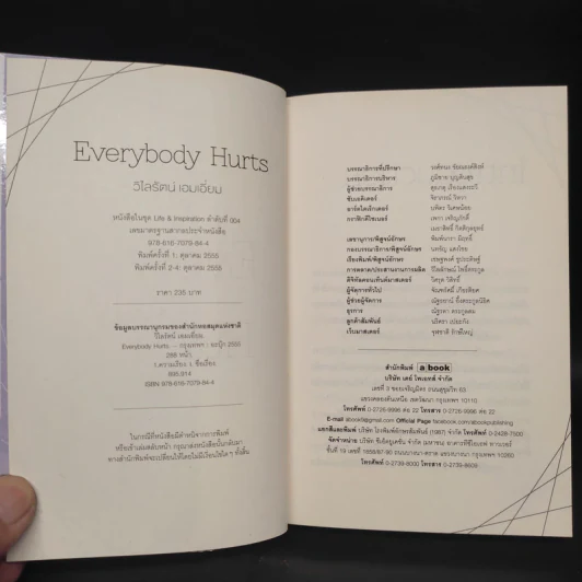 Everybody Hurts - วิไลรัตน์ เอมเอี่ยม รูปที่ 5