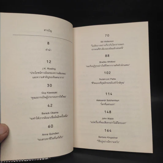 วิชาสุดท้ายที่มหาวิทยาลัยไม่ได้สอน เล่ม 2 - สฤณี อาชวานันทกุล รูปที่ 6