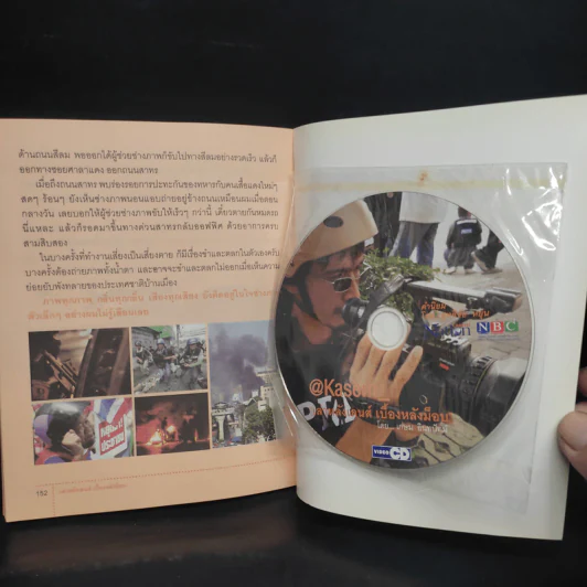 เล่าหลังเลนส์ เบื้องหลังม็อบ - เกษม อินทปัทม์ รูปที่ 7