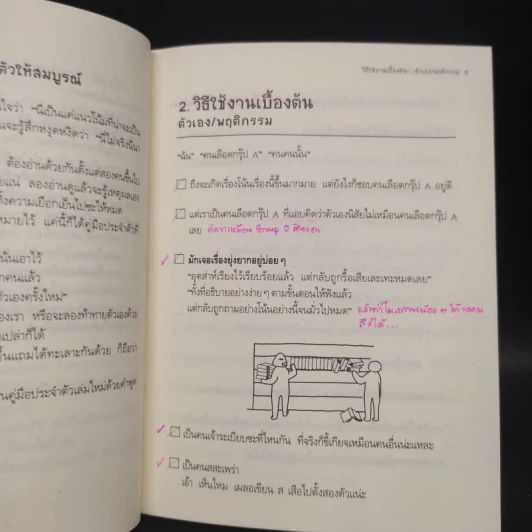 นิสัยแบบนี้เลือดกรุ๊ป A แน่ๆ - จาเมะ จาเมะ รูปที่ 6