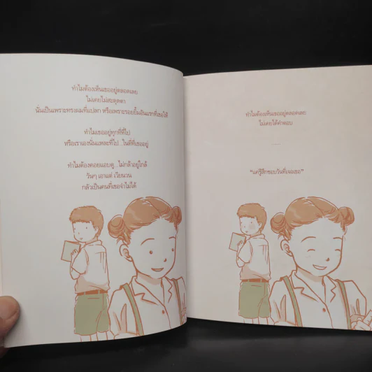 คนแห่งความรัก - มุนินฺ รูปที่ 6