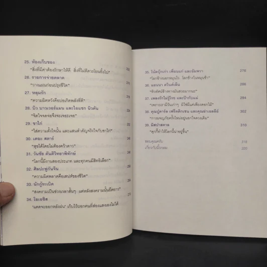 อาจารย์ในร้านคุกกี้ - นิ้วกลม รูปที่ 7