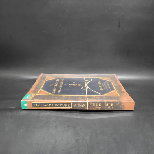 The Last Lecture เดอะลาสต์เลกเชอร์ - แรนดี เพาช์ รูปที่ 3