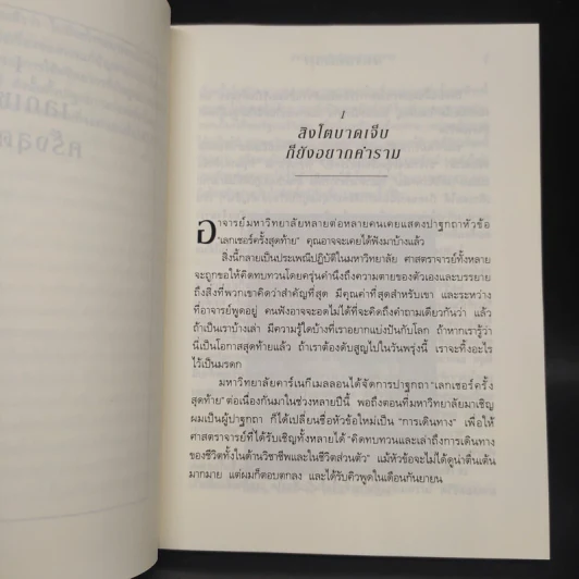 The Last Lecture เดอะลาสต์เลกเชอร์ - แรนดี เพาช์ รูปที่ 7