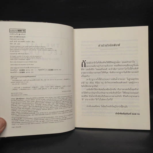 The Last Lecture เดอะลาสต์เลกเชอร์ - แรนดี เพาช์ รูปที่ 5