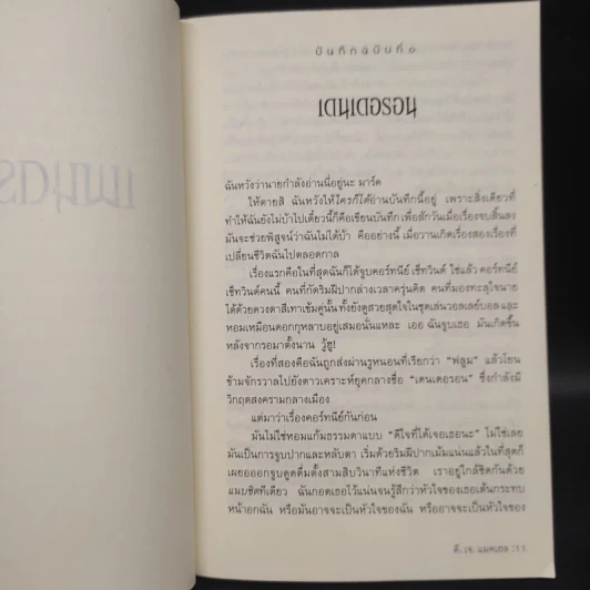 เพนดรากอน เล่ม 1 พ่อค้าความตาย - ดี.เจ.แมลเฮล รูปที่ 6