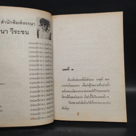 รักลวงใจ - วลัย นวาระ รูปที่ 5