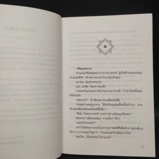 ดุจเพชรแท้ - โสภี พรรณราย รูปที่ 6