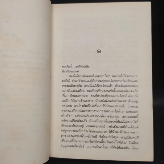 ดวงใจในสายลม - กีรตี ชนา รูปที่ 6