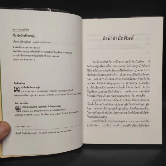 เรื่องรักนักเขียนหญิง รูปที่ 5