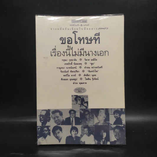 ขอโทษที เรื่องนี้ไม่มีนางเอก รูปที่ 1